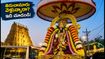 తిరుచానూరులో నేడు శుక్రవారం తిరుచ్చి ఉత్సవం.. అమ్మవారి దర్శనం కోసం వెళ్తున్నారా? ఈ విషయాలు తప్పక తెలుసుకోండి!
