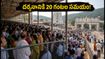 తిరుమల భక్తులకు అలర్ట్.. నేడు దర్శనానికి 20 గంటల సమయం, క్యూ లైన్ల పరిస్థితి ఇదే!