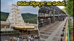 తిరుమల యాత్రకు వెళ్తున్నారా? రద్దీ, దర్శనం, కొత్త నిబంధనలపై లేటెస్ట్ అప్‌డేట్స్ ఇవే!
