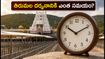 తిరుమల భక్తులకు అలర్ట్.. నేడు దర్శనానికి ఎంత సమయం పడుతుంది? వరుణ యాగంపై లేటెస్ట్ అప్‌డేట్స్!