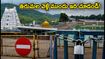తిరుమల గరుడ పంచమి అలర్ట్.. దర్శనం, క్యూలైన్లు, ట్రాఫిక్ ఆంక్షలపై లేటెస్ట్ అప్‌డేట్స్ ఇవే!