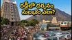 తిరువణ్ణామలై ఆడి అమావాస్య: రద్దీలో ఇబ్బంది పడకుండా స్వామివారి దర్శనం ఎలా? ఈ టిప్స్ మీకోసమే!