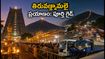 తిరువణ్ణామలై కార్తీక దీపోత్సవం 2026: రద్దీలో ఇబ్బంది పడకుండా దర్శనం, ప్రయాణం ఇలా ప్లాన్ చేసుకోండి!