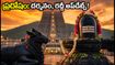 తిరువణ్ణామలై ప్రదోషం: ఈరోజు రద్దీ ఎలా ఉంది? దర్శనం, ట్రావెల్ టిప్స్ కోసం ఈ గైడ్ చూడండి!