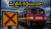 భారీ వర్షాలు, రైళ్ల రద్దు.. ప్రయాణికులకు అలర్ట్! మీ ట్రైన్ స్టేటస్, రిఫండ్ వివరాలు ఇవే!