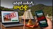 తిరుమల భక్తులకు టీటీడీ అర్జెంట్ అలర్ట్.. ఆన్‌లైన్ బుకింగ్స్ పేరుతో సైబర్ మోసాలు, ఇలా జాగ్రత్త పడండి!