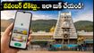 తిరుమల భక్తులకు అలర్ట్! నవంబర్ నెల టికెట్ల కోటా విడుదల.. ఈ జాగ్రత్తలు తప్పనిసరి!