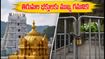 తిరుమల భక్తులకు ముఖ్య గమనిక.. సెప్టెంబర్ బ్రహ్మోత్సవాల వేళ దర్శనాల్లో కీలక మార్పులు, ఈ విషయాలు తెలుసా?