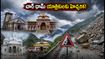 ఉత్తరాఖండ్‌లో భారీ వర్షాలు: చార్ ధామ్ యాత్రికులకు ఆరెంజ్ అలర్ట్.. ప్రయాణంలో ఈ జాగ్రత్తలు తప్పనిసరి!