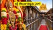 వరలక్ష్మీ వ్రతం వేళ ఆలయాలకు వెళ్తున్నారా? రద్దీని తప్పించుకుని ప్రశాంతంగా దర్శనం చేసుకోవడానికి ఈ టిప్స్ పాటించండి!