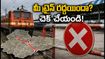 విజయవాడ రైల్వే బ్లాక్ ఎఫెక్ట్: మీ ట్రైన్ రద్దయిందా? లేటెస్ట్ అప్‌డేట్స్, ప్రత్యామ్నాయ మార్గాలు ఇవే!