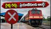 విశాఖపట్నం - రాయ్‌పూర్ ప్రయాణికులకు అలర్ట్.. ఆ రైళ్లు రద్దు, ప్రత్యామ్నాయ మార్గాలు ఇవే!