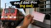 తత్కాల్ టికెట్ల కోసం గంటల తరబడి క్యూలో నిలబడాలా? పశ్చిమ మధ్య రైల్వే కొత్త రూల్స్ ఇవే!