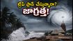 సెప్టెంబర్ 10-12 మధ్య ఒడిశా-ఏపీ ట్రిప్ ప్లాన్ చేస్తున్నారా? ఈ వాతావరణ హెచ్చరిక మీకోసమే!