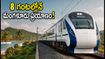బెంగళూరు-మంగళూరు వందే భారత్ ట్రయల్ సక్సెస్! 8 గంటల్లోనే ప్రయాణం.. రూట్, టైమింగ్స్, టికెట్ బుకింగ్ టిప్స్ ఇవే!