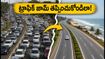 చెన్నైలో వినాయక చవితి ట్రాఫిక్: ECR, మహాబలిపురం వెళ్లేవారు ఈ రూట్ ప్లాన్ తప్పక చూడండి!