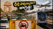 ఢిల్లీలో బ్రిక్స్ సమిట్: ట్రాఫిక్ ఆంక్షలు, మెట్రో రూట్లు.. ప్రయాణికులు ఏం చేయాలి?