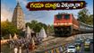 గయా పితృపక్షాలకు వెళ్తున్నారా? రైలు టికెట్లు, ట్రాఫిక్ రూల్స్, పూర్తి ప్రయాణ ప్లాన్ ఇదే!