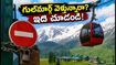 గుల్‌మార్గ్ వెళ్తున్నారా? సెప్టెంబర్ 17 వరకు గోండోలా సేవలు బంద్.. ప్లాన్ మార్చుకోండి!