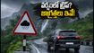 భారీ వర్షాల్లో హిల్ స్టేషన్ ట్రిప్ ప్లాన్ చేస్తున్నారా? హైదరాబాద్, వైజాగ్, బెంగళూరు ప్రయాణికుల కోసం సేఫ్టీ గైడ్!