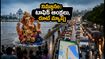హైదరాబాద్ గణేశ్ నిమజ్జనం: ట్రాఫిక్ ఆంక్షలు, వర్ష సూచన.. ప్రయాణాలకు ముందు ఈ జాగ్రత్తలు తప్పనిసరి!