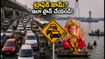 హైదరాబాద్ గణేష్ నిమజ్జనం: ట్రాఫిక్ ఆంక్షలు, వర్ష సూచన.. ఈ రూట్లలో వెళ్తే చిక్కుల్లో పడతారు!