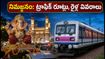 హైదరాబాద్ గణేష్ నిమజ్జనం: ట్రాఫిక్ ఇబ్బందులు లేకుండా ప్రయాణించాలా? రూట్లు, ఎంఎంటీఎస్ రైళ్ల పూర్తి వివరాలు ఇవే!
