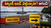 హైదరాబాద్ ట్యాంక్ బండ్ వద్ద ట్రాఫిక్ ఆంక్షలు: ఈ రూట్లలో వెళ్తే చిక్కుల్లో పడతారు, ప్రత్యామ్నాయ మార్గాలు ఇవే!