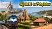 హైదరాబాద్ నుంచి కోస్టల్ కర్ణాటక ట్రిప్ ప్లాన్ చేస్తున్నారా? IRCTC ప్యాకేజీ ధరలు, రూట్ మ్యాప్, పూర్తి వివరాలు ఇవే!
