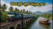 బెంగళూరు నుంచి కేరళ ట్రిప్ ప్లాన్ చేస్తున్నారా? IRCTC కొత్త ప్యాకేజీల ధరలు, పూర్తి వివరాలు ఇవే!