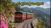 హిమాచల్ ట్రిప్ ప్లాన్ చేస్తున్నారా? ధర్మపూర్-షిమ్లా టాయ్ ట్రైన్ సేవలు మళ్లీ మొదలయ్యాయి, పూర్తి వివరాలు ఇవే!