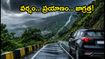 కర్ణాటకలో భారీ వర్షాల హెచ్చరిక: చిక్కమగళూరు, కూర్గ్ వెళ్లేవారు ఈ రూట్లు, జాగ్రత్తలు మర్చిపోకండి!