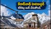 కేదార్‌నాథ్ హెలికాప్టర్ బుకింగ్స్ ఓపెన్! టికెట్లు ఎలా పొందాలి? ఛార్జీలు, లేటెస్ట్ అప్‌డేట్స్ ఇవే!