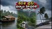 కేరళ ట్రిప్ ప్లాన్ చేస్తున్నారా? సెప్టెంబర్ 10-12 వరకు భారీ వర్షాల హెచ్చరిక.. పర్యాటకులు ఇలా జాగ్రత్త పడండి!