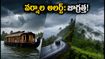 కేరళ ట్రిప్ ప్లాన్ చేస్తున్నారా? సెప్టెంబర్ 23 వరకు వర్షాల అలర్ట్.. మీ ప్రయాణాన్ని ఇలా సేఫ్ చేసుకోండి!