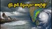 అల్పపీడనం అలజడి: సెప్టెంబర్ 22-24 మధ్య ట్రిప్ ప్లాన్ చేస్తున్నారా? ఈ జాగ్రత్తలు తప్పనిసరి!
