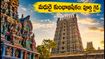 మధురై మీనాక్షి అమ్మవారి మహా కుంభాభిషేకం 2026: దర్శనం, ట్రాఫిక్ రూల్స్, పార్కింగ్ వివరాలు ఇవే!