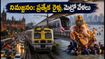 గణేష్ నిమజ్జనం: ముంబైలో ప్రత్యేక రైళ్లు, మెట్రో వేళలు ఇవే.. రద్దీలో ప్రయాణం సులభం చేసుకోండిలా!