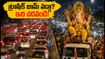 ముంబై గణేష్ నిమజ్జనం: ట్రాఫిక్ జామ్‌లో చిక్కుకోకుండా పండగను ఆస్వాదించాలంటే ఈ టిప్స్ మీకోసమే!