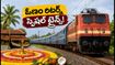 ఓణం సెలవుల తర్వాత తిరుగు ప్రయాణం.. కేరళ నుంచి చెన్నై, హైదరాబాద్‌లకు స్పెషల్ ట్రైన్స్ వివరాలు ఇవే!