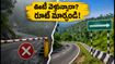 ఊటీ ట్రిప్ ప్లాన్ చేస్తున్నారా? కలహట్టి ఘాట్ రోడ్డు బంద్.. ఈ రూట్‌లో వెళ్తేనే సేఫ్!