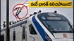 రాంచీ-వారణాసి వందే భారత్‌లో సాంకేతిక లోపం: రైలు ఎందుకు ఆగింది? ప్రయాణికులు ఇప్పుడు ఏం చేయాలి?