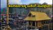 శబరిమల కన్నిమాస పూజలు: వర్చువల్ క్యూ బుకింగ్ మొదలైంది.. తెలుగు భక్తులు ఈ టిప్స్ పాటించండి!