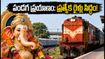 వినాయక చవితి రద్దీ: బెంగళూరు నుంచి ప్రత్యేక రైళ్లు.. రూట్లు, టైమింగ్స్, బుకింగ్ వివరాలు ఇవే!