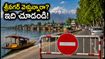 శ్రీనగర్‌లో ఫిల్మ్ ఫెస్టివల్ సందడి.. డాల్ లేక్, బోలెవార్డ్ వెళ్లే పర్యాటకులు ఈ ట్రాఫిక్ రూల్స్ తెలుసుకోండి!
