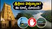 శ్రీశైలం వెళ్తున్నారా? సెప్టెంబర్ 6, 7 వీకెండ్ దర్శనం, రూల్స్, సఫారీపై లేటెస్ట్ అప్‌డేట్స్ ఇవే!