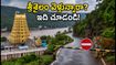 శ్రీశైలం వెళ్తున్నారా? చెక్ పోస్ట్ టైమింగ్స్, రూట్ మ్యాప్, దర్శనం కోసం ఈ టిప్స్ తప్పనిసరి!