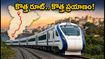 సూరత్ - ఉదయ్‌పూర్ కొత్త వందే భారత్ వచ్చేసింది! రూట్, టైమింగ్స్, టికెట్ ధరల పూర్తి వివరాలు ఇవే!