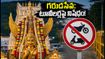తిరుమల గరుడసేవ: ఘాట్ రోడ్లపై టూవీలర్ల నిషేధం.. భక్తులు ఈ విషయాలు తప్పక తెలుసుకోండి!