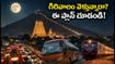 తిరువణ్ణామలై పౌర్ణమి గిరివాలం వెళ్తున్నారా? దర్శనం, రూట్ మ్యాప్, ట్రాఫిక్ అప్‌డేట్స్.. ఈ ప్లాన్ మీకోసమే!